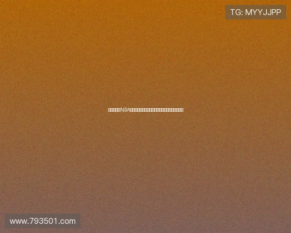 老马丁抨击NBA六十五场评奖规则纵容轮休伤害辛苦购票球迷权益